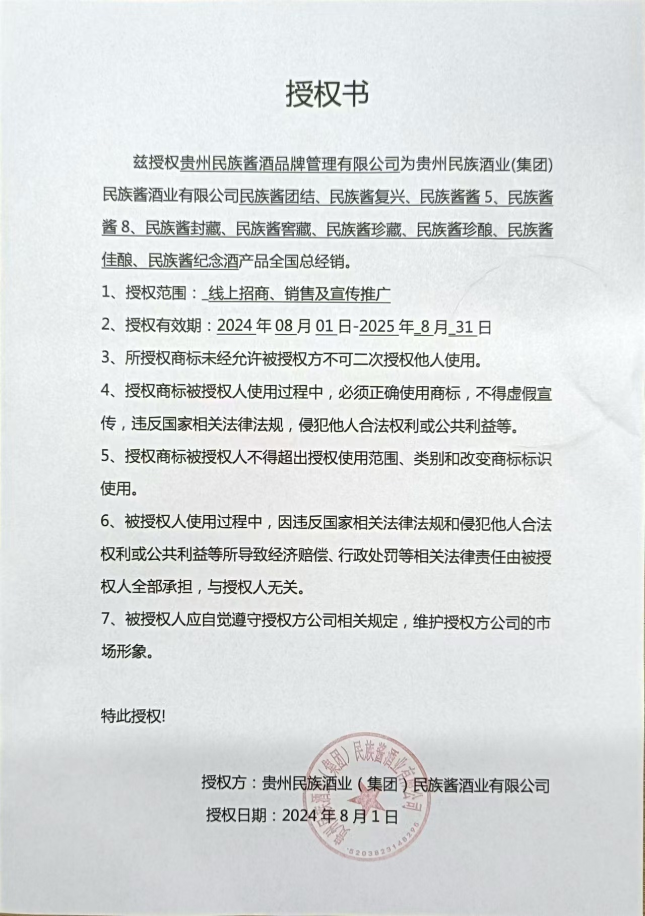 授權(quán)書