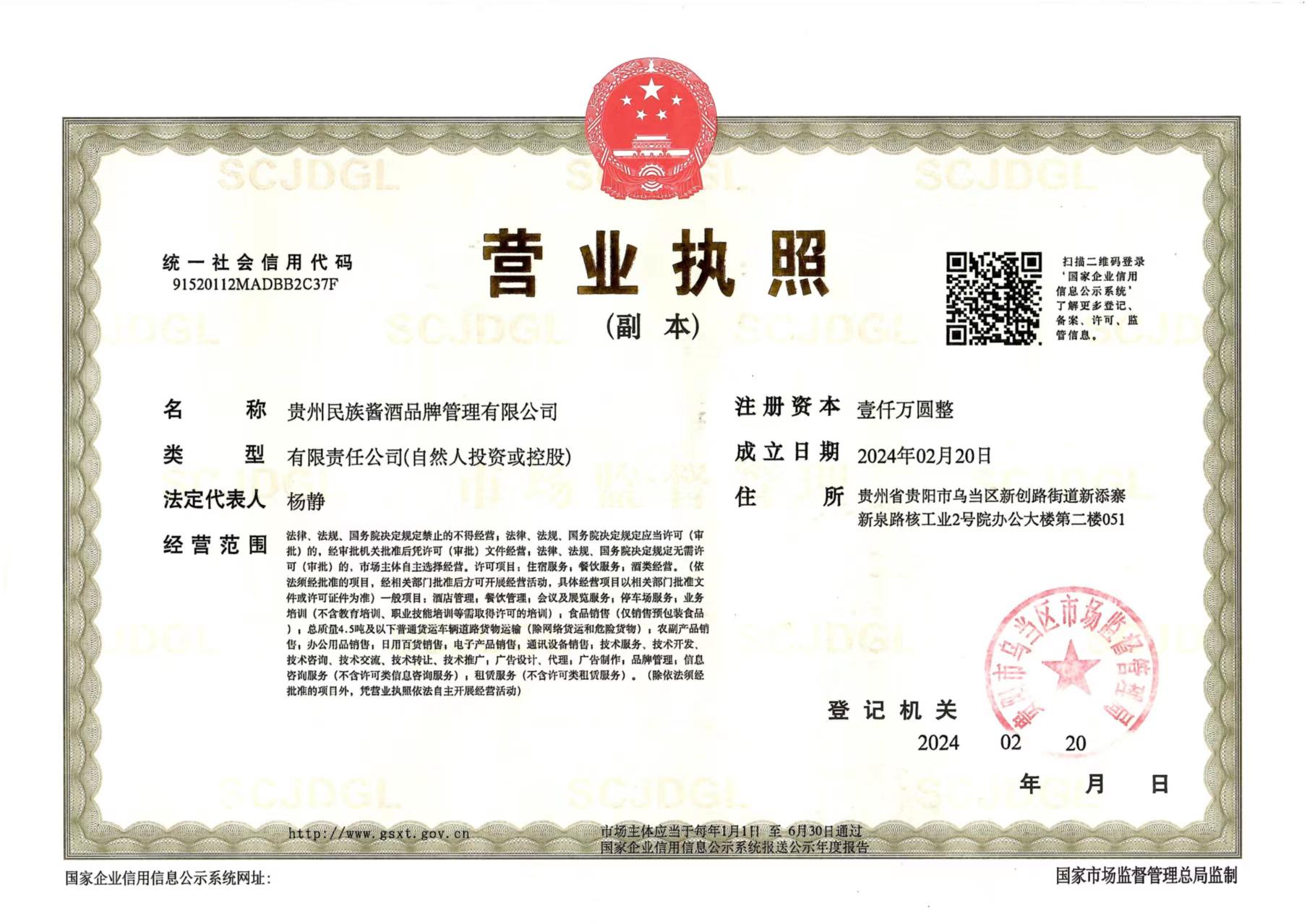 營業(yè)執(zhí)照（副本）