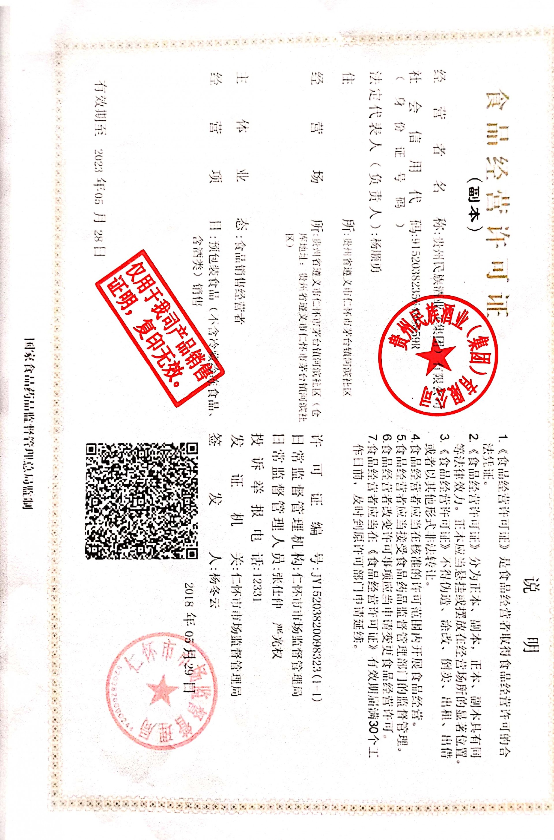 食品經(jīng)營許可證（副本）