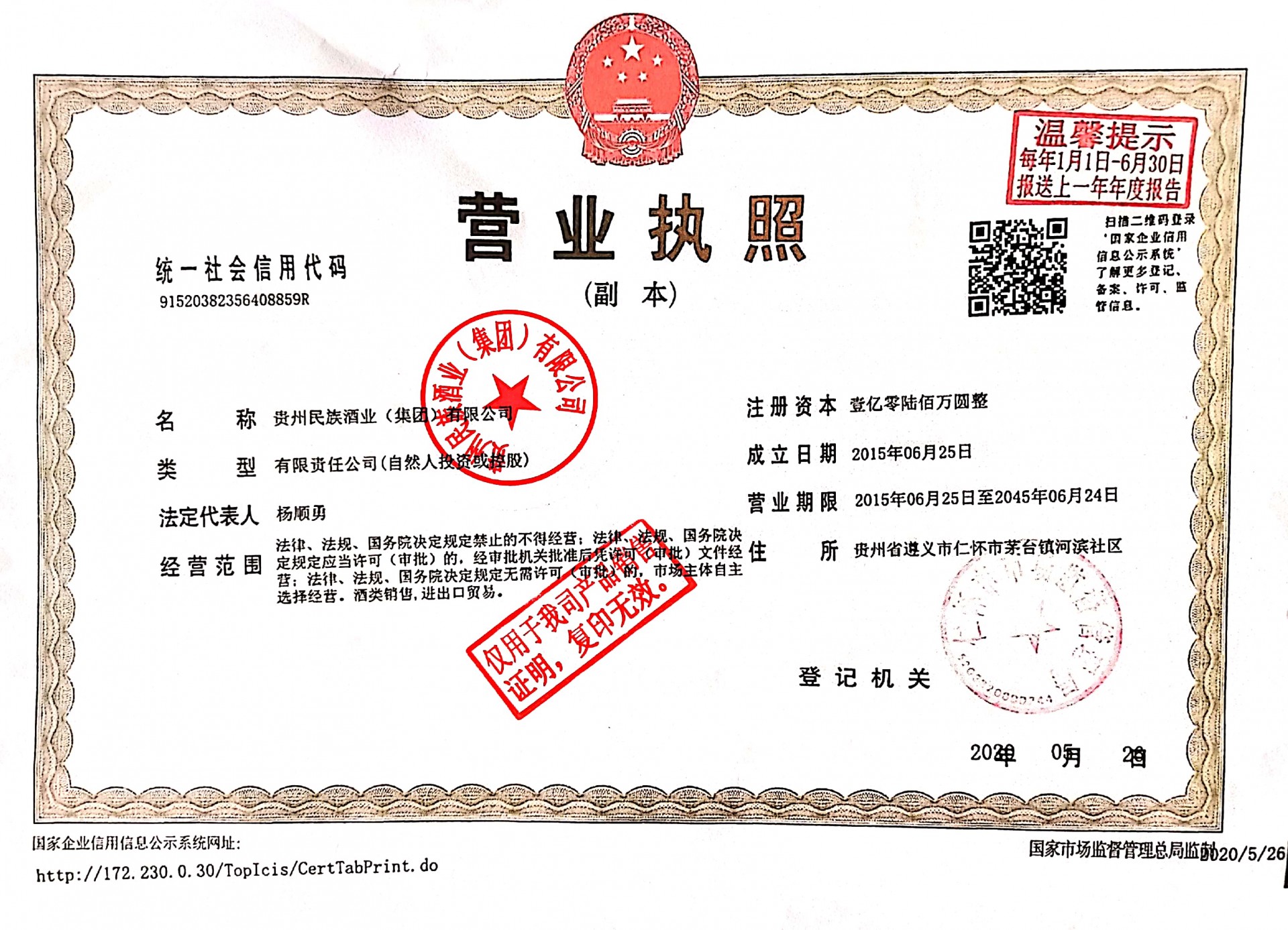 營業(yè)執(zhí)照（副本）