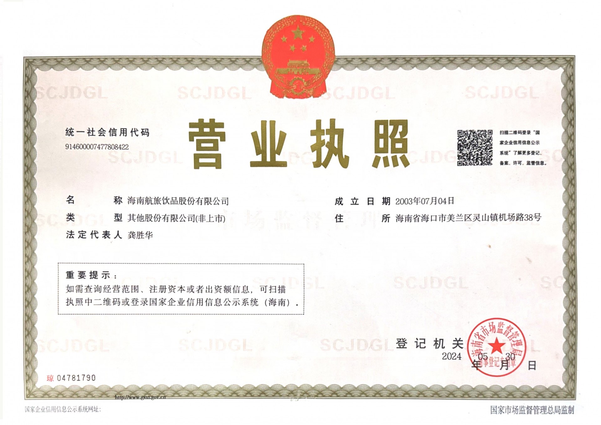 營業(yè)執(zhí)照