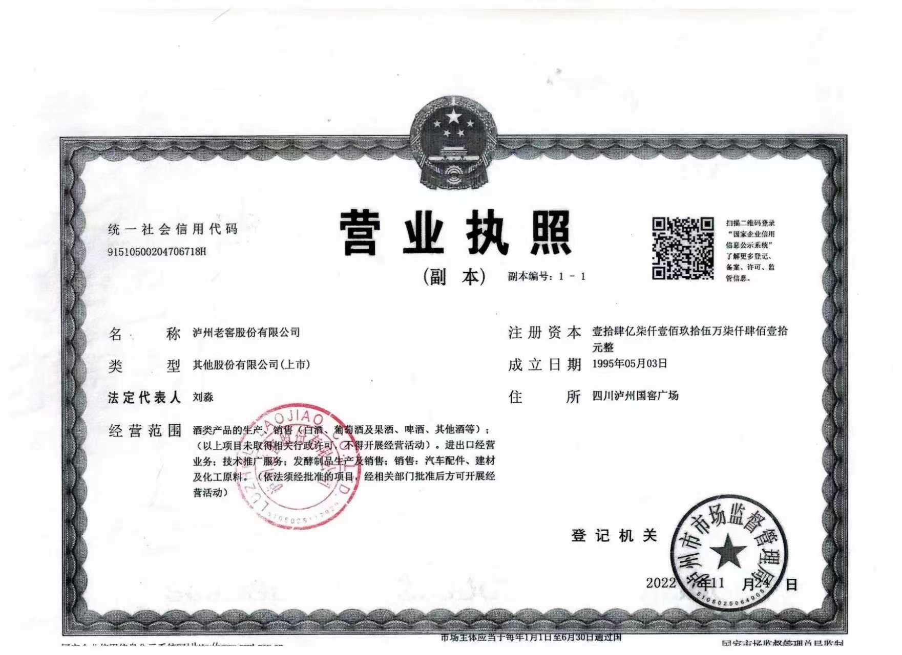 營業(yè)執(zhí)照副本