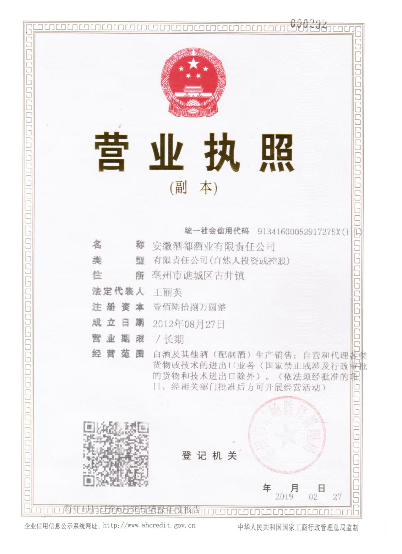 營業(yè)執(zhí)照副本